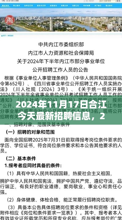 2024年合江最新招聘信息汇总（11月17日）