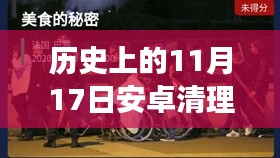 安卓清理大师最新版发布日，励志成长故事唤醒学习之魂