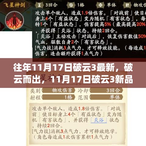 破云而出，引领未来生活的最新高科技产品破云3新品发布