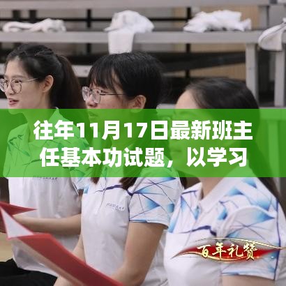 班主任基本功试炼启航，学习为航标，励志之旅拥抱变化挑战