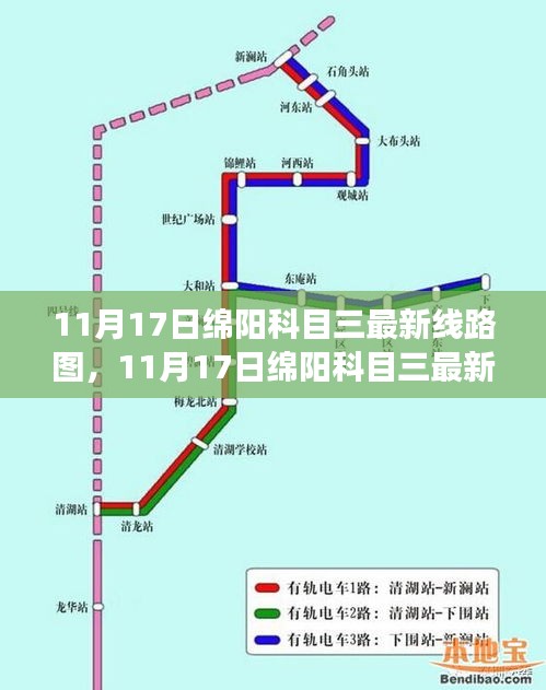 11月17日绵阳科目三最新线路图详解及驾驶攻略