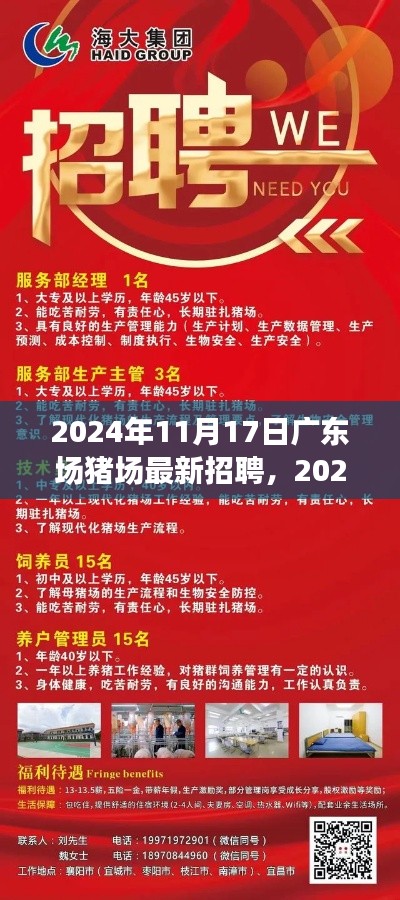 2024年广东猪场最新招聘介绍与评测，猪场人才招募动态