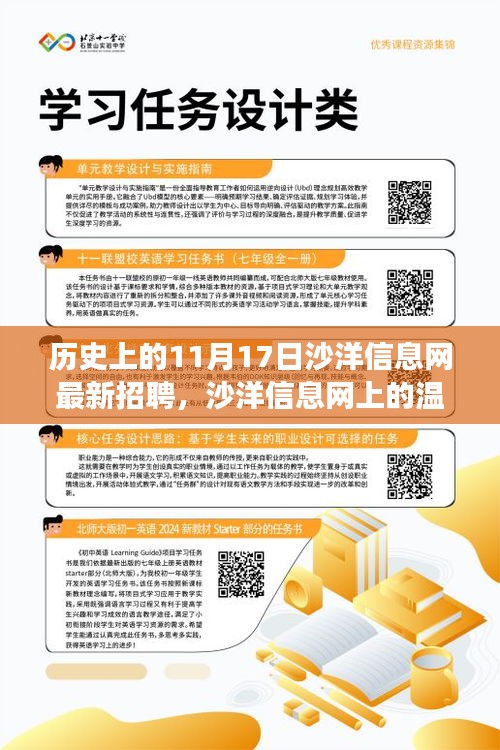 沙洋信息网招聘背后的友情故事，历史上的温暖日常与招聘信息回顾