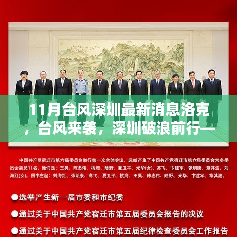 深圳台风洛克来袭，破浪前行，洛克精神照耀学习之路