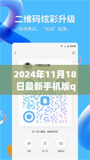 2024年最新版手机QQ下载指南，功能亮点与下载方式