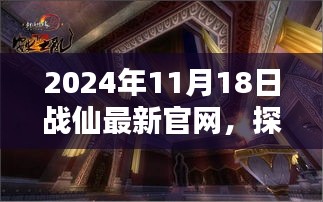 探秘战仙官网隐藏小巷秘境，2024年11月特色小店全攻略