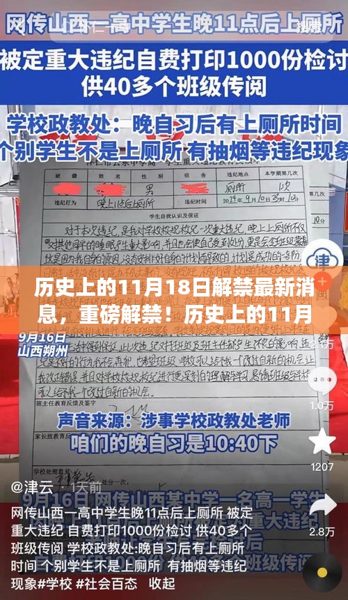 历史上的11月18日，科技革新的见证日，全新高科技产品重磅发布与解禁时刻