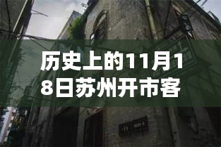 苏州开市客探秘，小巷深处的隐藏瑰宝，最新特色小店揭秘（11月18日更新）