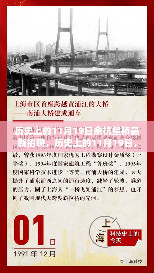 历史上的11月19日，余杭星桥招聘市场的新篇章开启！