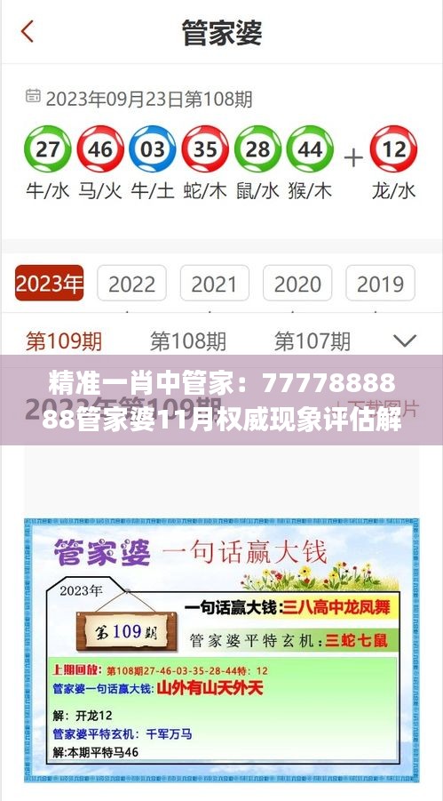 精准一肖中管家：7777888888管家婆11月权威现象评估解答_LQU6.76.27迅捷版