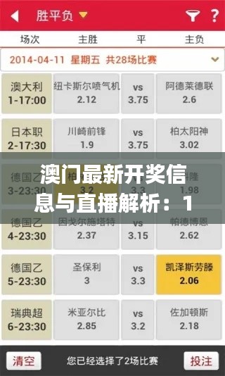 澳门最新开奖信息与直播解析：11月20日观点解读_NGI9.25.93 最佳版