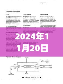 2024年11月20日新门内部资料详解与解析_RCV2.68.38抓拍版