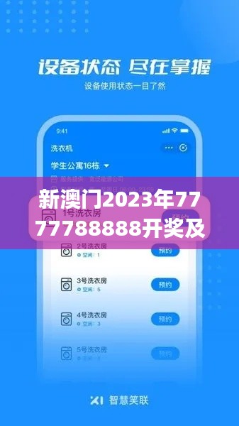 新澳门2023年7777788888开奖及2024年11月20日产品更新解答_HUK2.55.74共鸣版