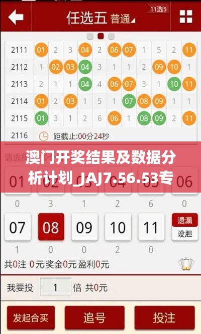 澳门开奖结果及数据分析计划_JAJ7.56.53专业版