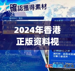 2024年香港正版资料视频，11月具体解答与落实_VOQ7.41.67网络版