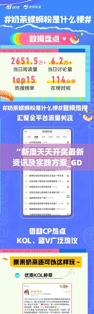 “新澳天天开奖最新资讯及实践方案_GDH1.57.37精简版”