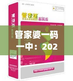 管家婆一码一中：2024年11月20日社会责任落实_ STP1.58.65实验版