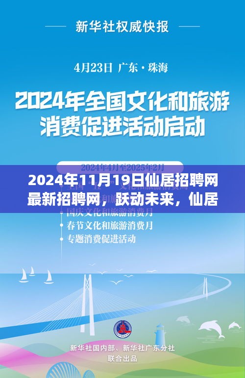 2024年仙居招聘网新篇章，学习变化，自信启航梦想招聘之旅