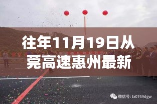 从莞高速惠州新动态，学习变化的力量，自信成就梦想之路历年回顾与展望