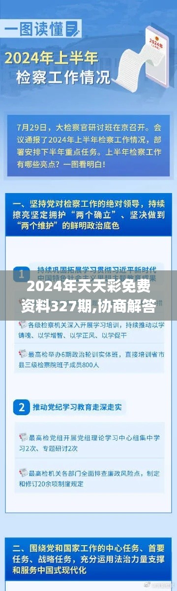 2024年天天彩免费资料327期,协商解答落实细节_WBD7.30.90炼气境