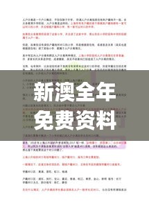 新澳全年免费资料大全326期,目标解析解答解释方法_FKU4.60.85计算版