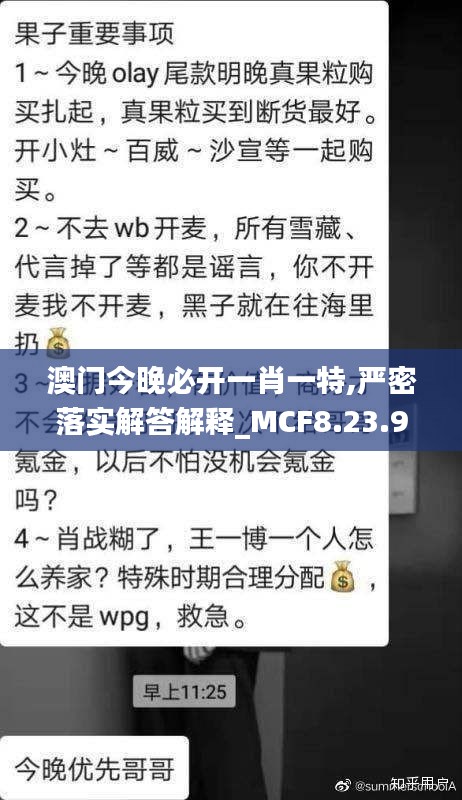 澳门今晚必开一肖一特,严密落实解答解释_MCF8.23.96娱乐版