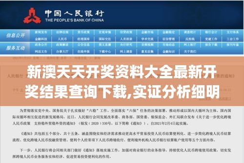 新澳天天开奖资料大全最新开奖结果查询下载,实证分析细明数据_IKF3.35.92试点版