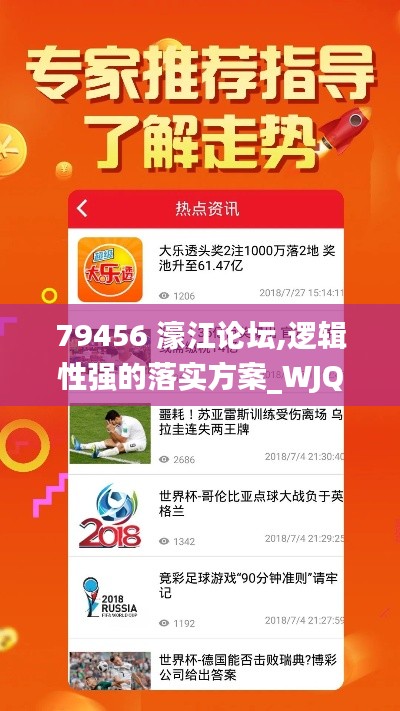 79456 濠江论坛,逻辑性强的落实方案_WJQ5.20.54梦想版