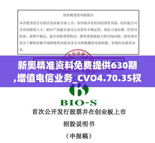 新奥精准资料免费提供630期,增值电信业务_CVO4.70.35权限版