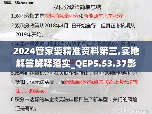 2024管家婆精准资料第三,实地解答解释落实_QEP5.53.37影音体验版