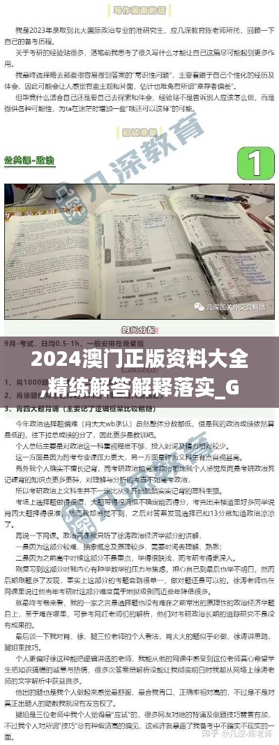 2024澳门正版资料大全,精练解答解释落实_GGY7.67.46毛坯版