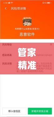 管家精准一码一肖,真挚解答解释落实_XRZ4.80.58大师版