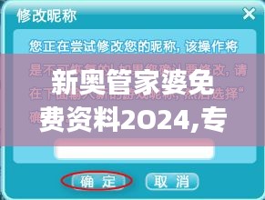 新奥管家婆免费资料2O24,专题研究解答现象解释_SFG4.64.81调整版