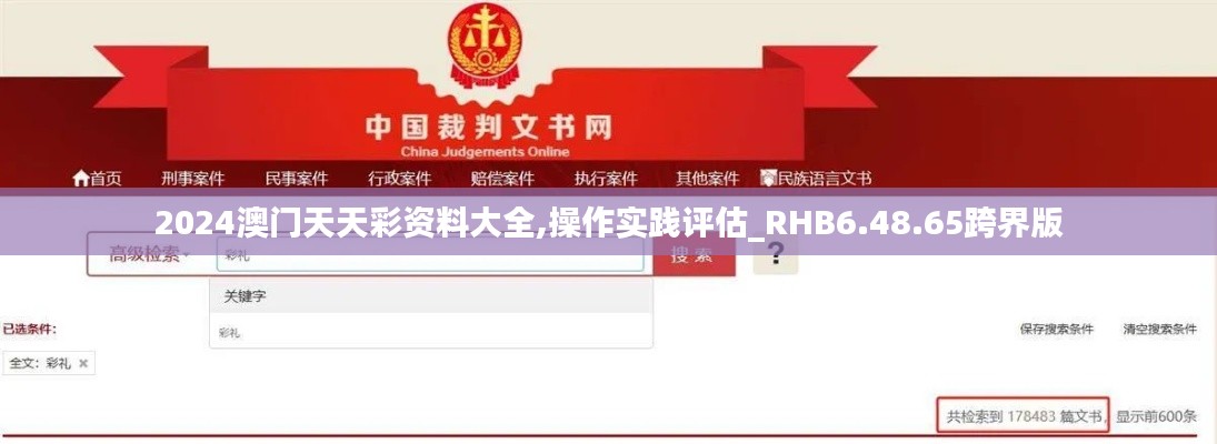 2024澳门天天彩资料大全,操作实践评估_RHB6.48.65跨界版