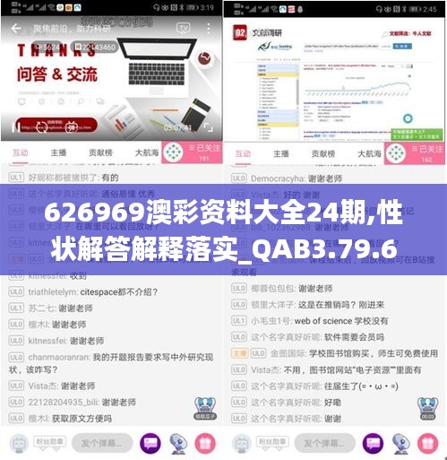 626969澳彩资料大全24期,性状解答解释落实_QAB3.79.68Tablet