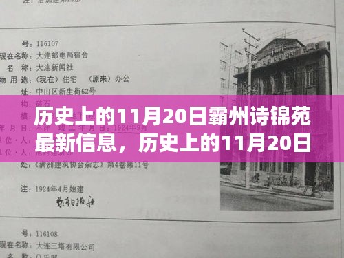 探寻霸州诗锦苑，历史沿革与最新发展动态（独家报道）