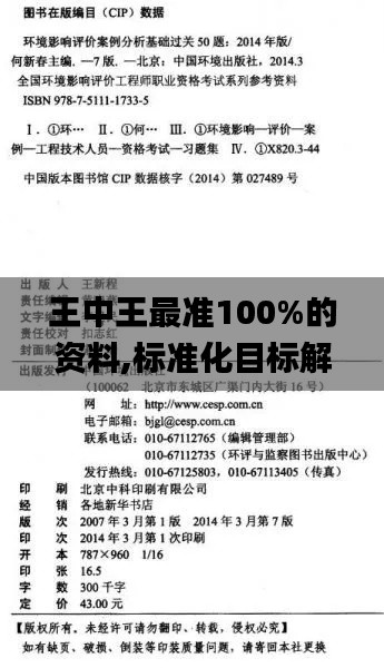 王中王最准100%的资料,标准化目标解答执行_XPB2.69.94环保版