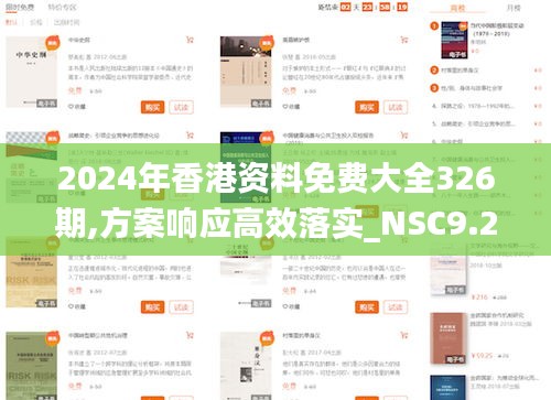 2024年香港资料免费大全326期,方案响应高效落实_NSC9.24.29测试版