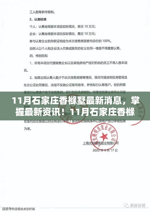 最新消息速递，石家庄香橼墅11月动态全攻略