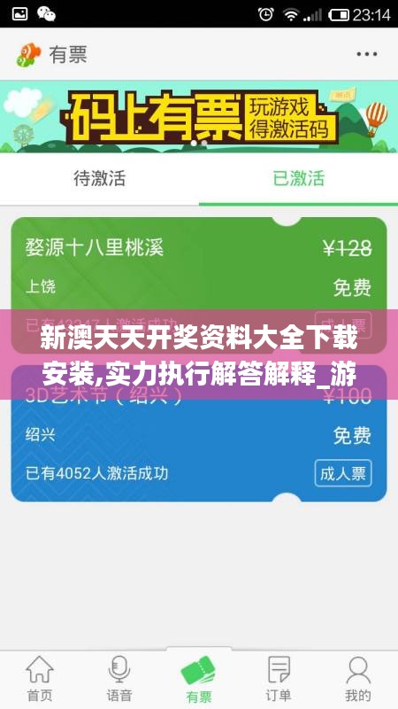 新澳天天开奖资料大全下载安装,实力执行解答解释_游玩版HRL9.10