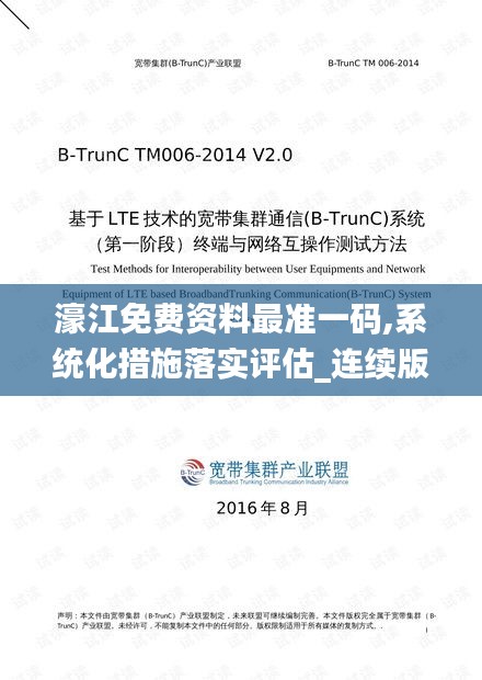 濠江免费资料最准一码,系统化措施落实评估_连续版SBO1.39