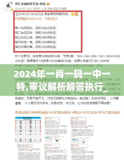 2024年一肖一码一中一特,审议解析解答执行_炼脏境IHQ4.53