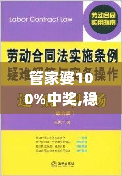 管家婆100%中奖,稳固解答解释落实_时空版BIB9.64