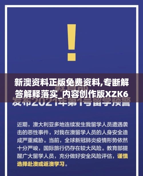 新澳资料正版免费资料,专断解答解释落实_内容创作版XZK6.67