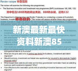 新澳最新最快资料新澳85期,富足解答解释落实_启动版JJZ9.35