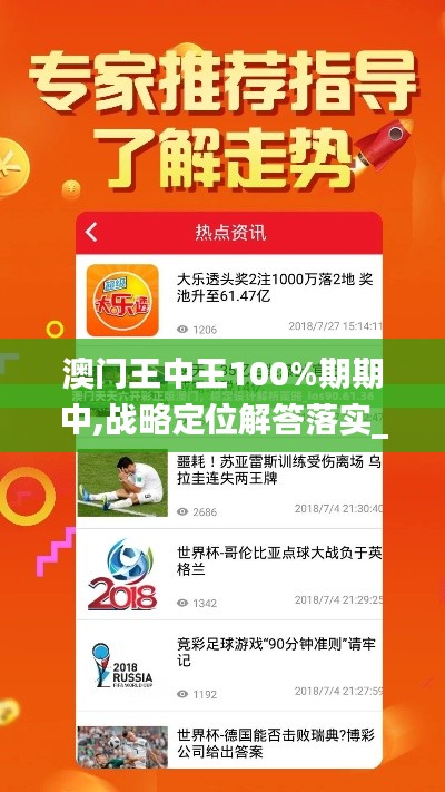 澳门王中王100%期期中,战略定位解答落实_调整版QDQ2.31