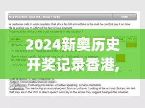 2024新奥历史开奖记录香港,正统解答落实解释_按需版VJW2.12