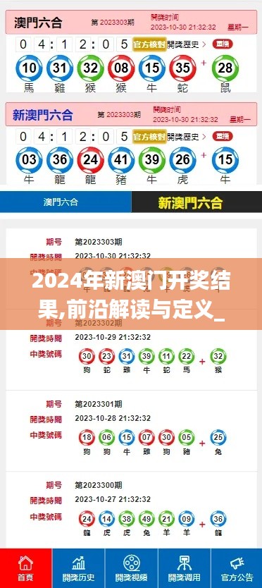 2024年新澳门开奖结果,前沿解读与定义_多维版EDC6.30