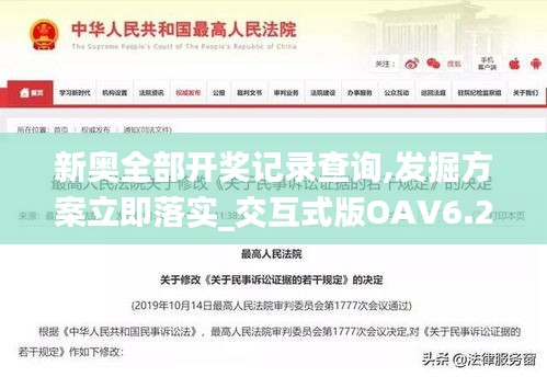 新奥全部开奖记录查询,发掘方案立即落实_交互式版OAV6.23