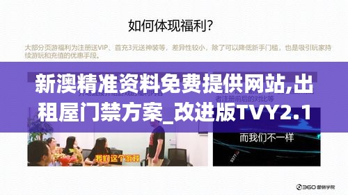 新澳精准资料免费提供网站,出租屋门禁方案_改进版TVY2.15